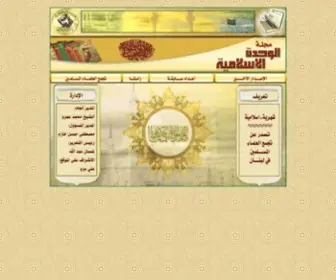 Wahdaislamyia.org(مجلة) Screenshot