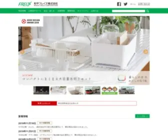 Wahei.co.jp(和平フレイズ株式会社) Screenshot