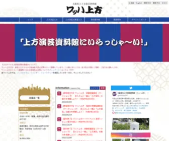 Wahha-Kamigata.jp(ワッハ上方) Screenshot