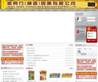 Wahhinghong.com(华兴行(神香)) Screenshot