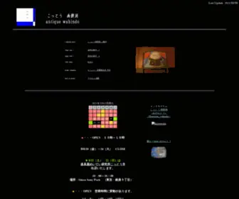 Wahindo.jp(画餅洞) Screenshot
