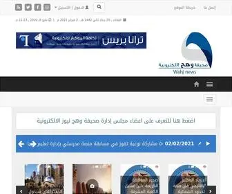 WahJnews.com(صحيفة) Screenshot