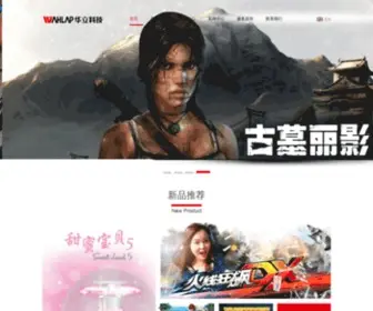 Wahlap.com(华立科技) Screenshot