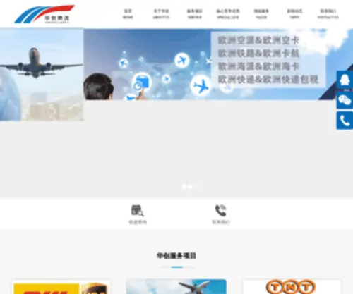 Wahtrans.com(广州市华创国际货运代理有限公司) Screenshot