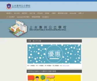 Waichow.edu.hk(Waichow) Screenshot