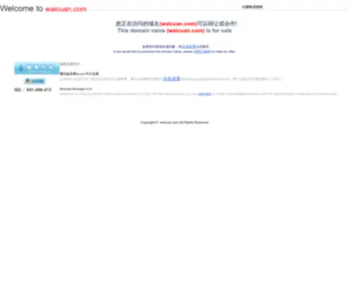 Waicuan.com(域名售卖) Screenshot