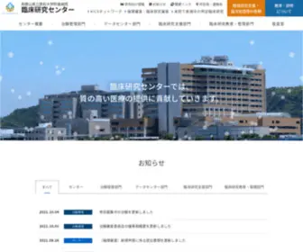Waidai-CSC.jp(和医大付属病院臨床研究センター) Screenshot