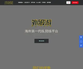 Waifuyo.com(外服游平台) Screenshot