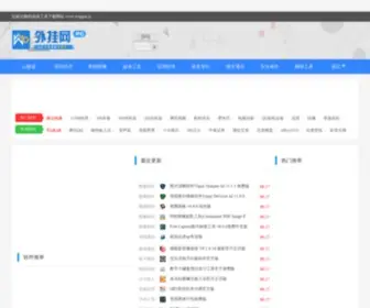 Waigua.la(中国外挂网) Screenshot