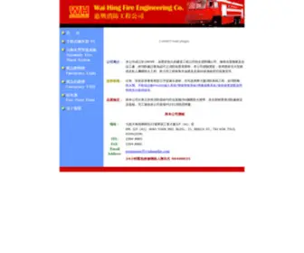 Waihingfire.com(Wai Hing Fire Engineering Co) Screenshot