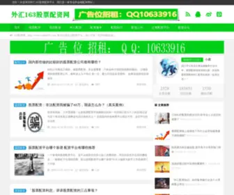 Waihui163.com(外汇网址导航) Screenshot