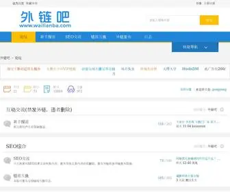 Wailianba.com(发外链) Screenshot