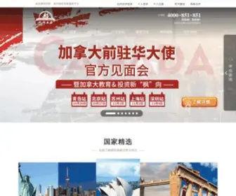 Wailianvisa.com(投资移民出国咨询) Screenshot