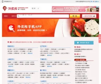 Waimaiku.com(北京外卖网) Screenshot