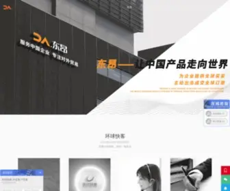 Waimao365.cn(东昂科技公司) Screenshot