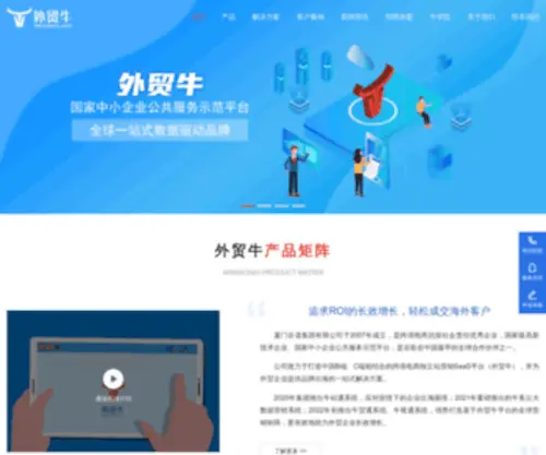 Waimaoniu.cn(谷道集团网) Screenshot