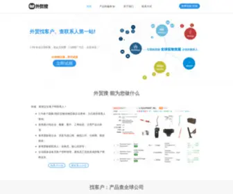 Waimaosou.com(外贸搜) Screenshot
