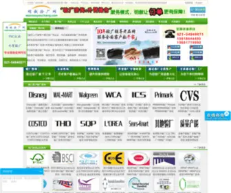 Waimaoyanchang.com(验厂咨询) Screenshot