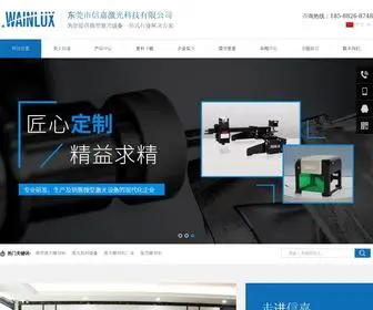 Wainlux.com(东莞市信嘉激光科技有限公司) Screenshot