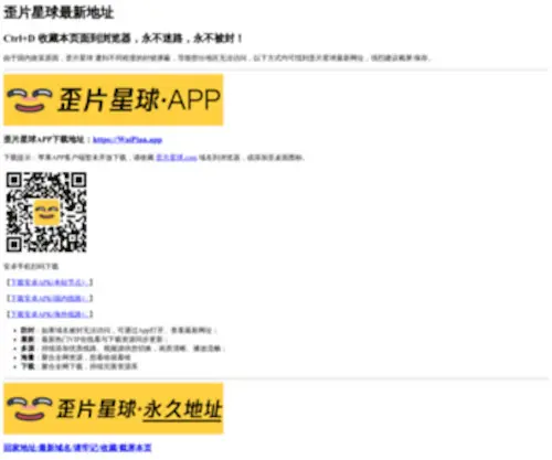 Waipianxingqiu.com(歪片星球APP下载) Screenshot