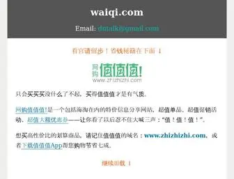 Waiqi.com(域名) Screenshot