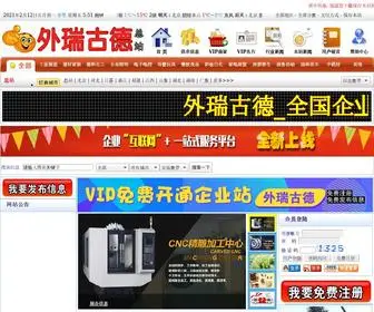 Wairuigude.com(外瑞古德) Screenshot