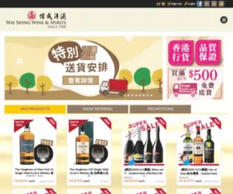 Waishingwine.com.hk(Wai Shing Wine & Spirits) Screenshot