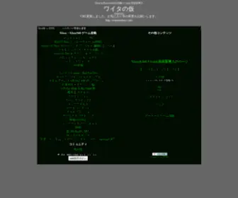 Waitanokari.com(儚僀僞偺壖) Screenshot