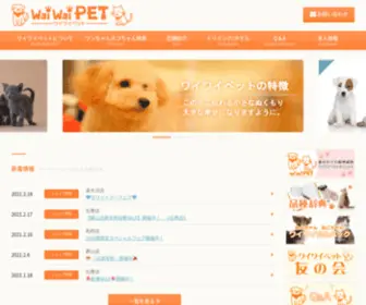 WaiWai-Pet.com(ペットショップ) Screenshot