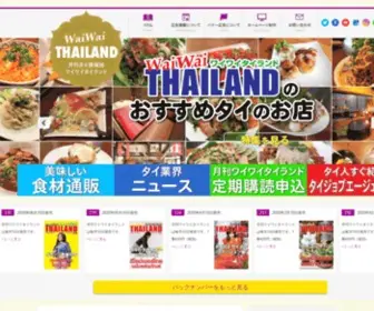 Waiwaithailand.com(マッサージ) Screenshot