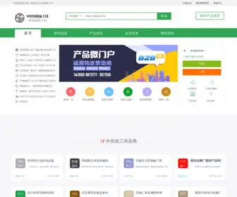 Waixie.cn(中国外协加工网) Screenshot