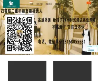 Waiyongbaomu.com(言信服务有限公司) Screenshot