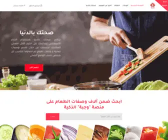 WajBa.ai(وجبة) Screenshot