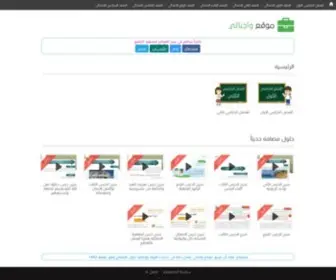 Wajibati.net(موقع واجباتي) Screenshot