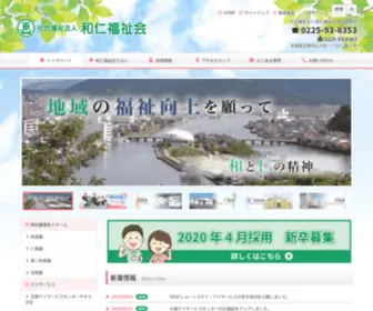 Wajinfukusi.jp(社会福祉法人和仁福祉会は宮城県石巻市内で和と仁) Screenshot