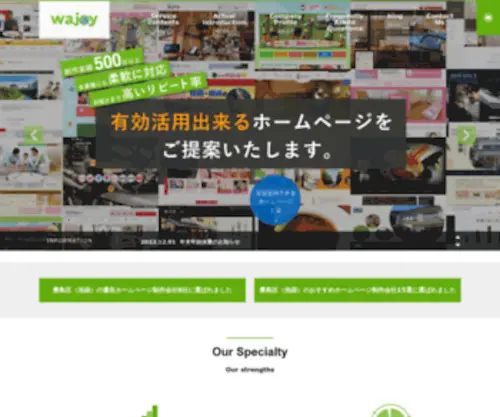 Wajoy.co.jp(東京都豊島区池袋から中小企業) Screenshot