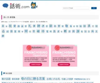 WajYutu.com(会話ネタなら「話術.com」) Screenshot