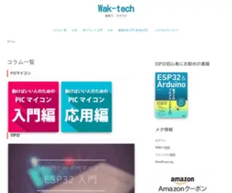 Wak-Tech.com(電子工作) Screenshot