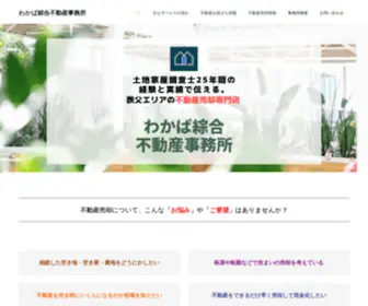 Wakaba-Estate.com(埼玉県秩父市の土地売却) Screenshot