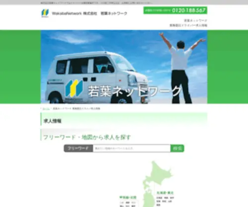 Wakaba-Job.net(Wakaba Job) Screenshot