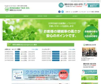 Wakaba-Tax.com(相模原) Screenshot