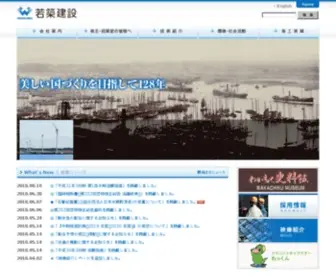 Wakachiku.co.jp(「若築建設株式会社」) Screenshot