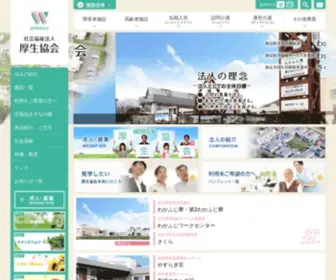 Wakafuji.or.jp(社会福祉法人厚生協会) Screenshot