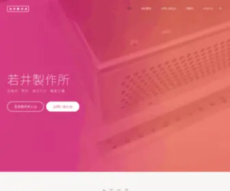 Wakaiss.com(若井製作所) Screenshot