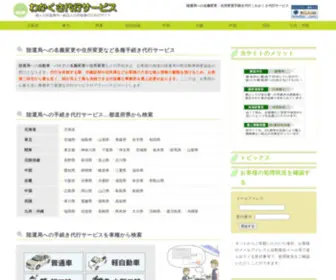 Wakakusa-Daiko.net(Wakakusa Daiko) Screenshot