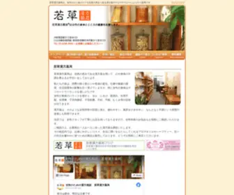 Wakakusa-Kanpou.com(漢方薬局) Screenshot