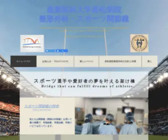 Wakamatsu-Sportsmed.com(産業医科大学若松病院) Screenshot