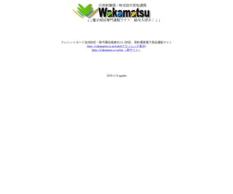 Wakamatsu.co.jp(株式会社若松通商　公式) Screenshot