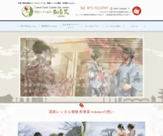 Wakana-Kimono.com(観光着物) Screenshot