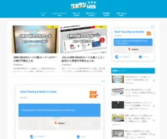 Wakaraji-Web.com(ワカラジWEB〜ネットの豆知識〜) Screenshot